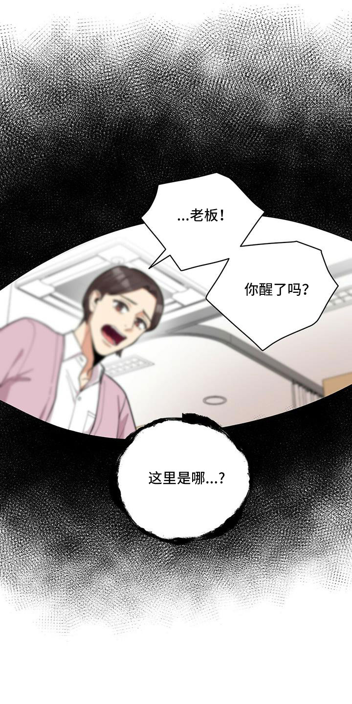 《年龄差大危机》第75章【外传】失忆了 第1页