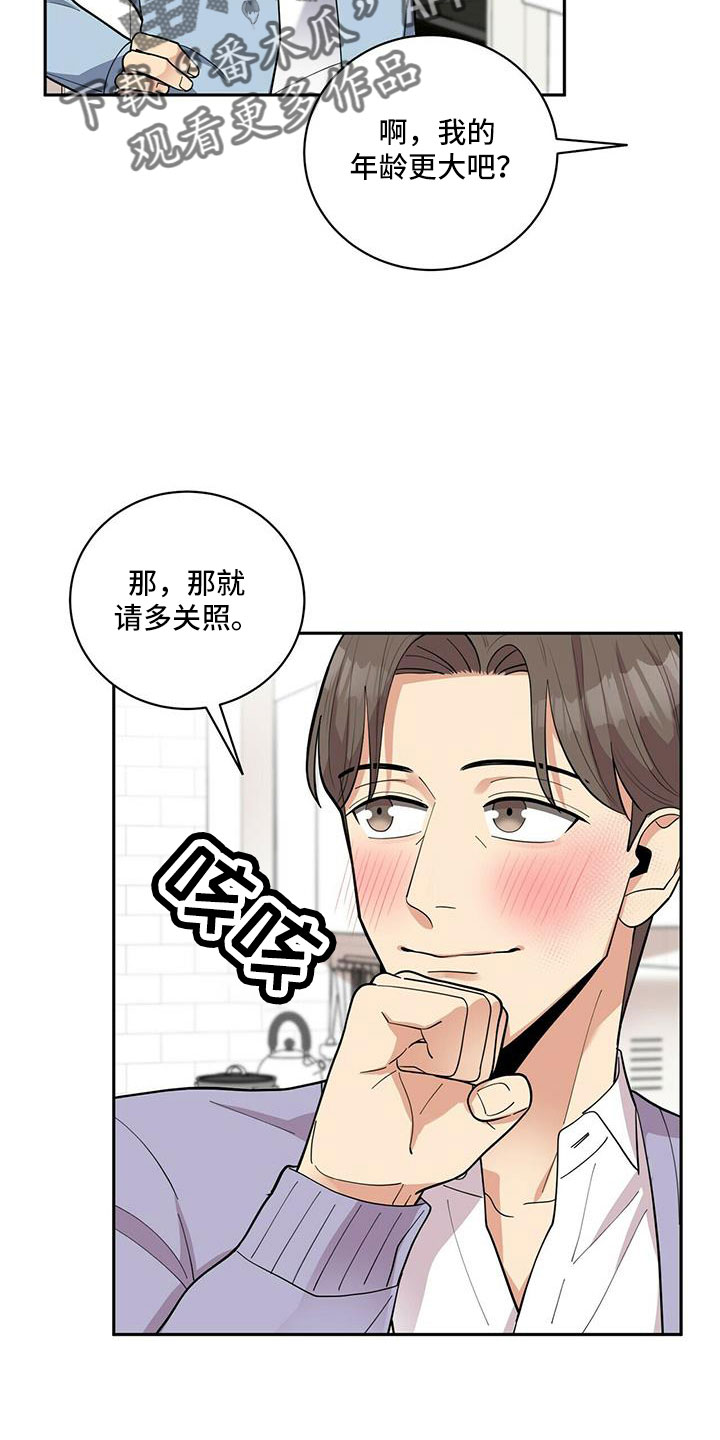《年龄差大危机》第75章【外传】失忆了 第24页