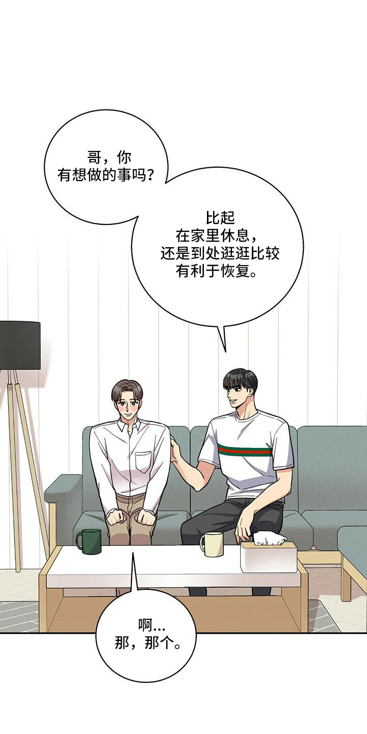 《年龄差大危机》第75章【外传】失忆了 第28页
