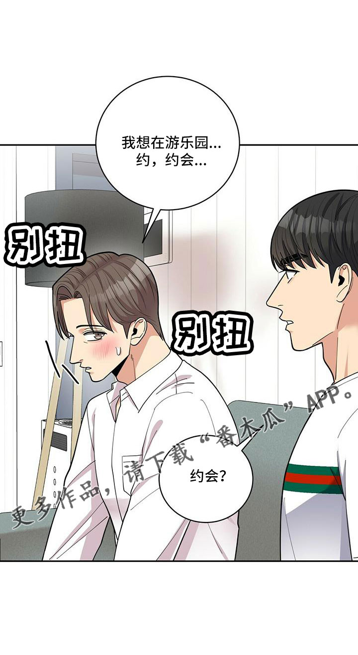 《年龄差大危机》第75章【外传】失忆了 第29页