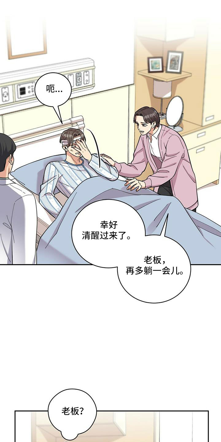 《年龄差大危机》第75章【外传】失忆了 第2页