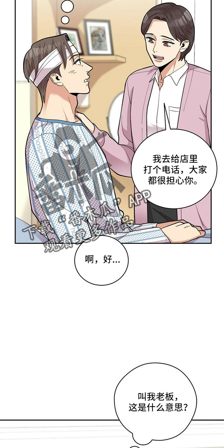 《年龄差大危机》第75章【外传】失忆了 第3页