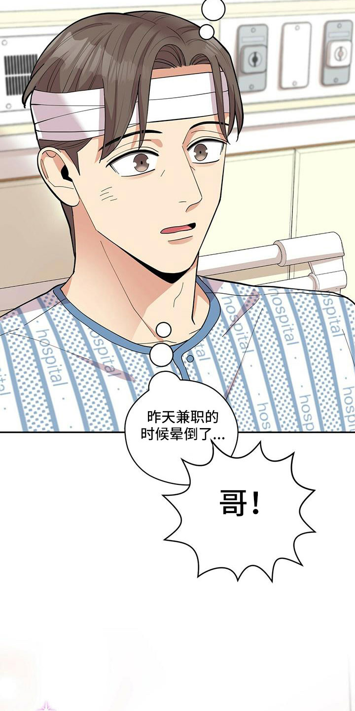 《年龄差大危机》第75章【外传】失忆了 第4页