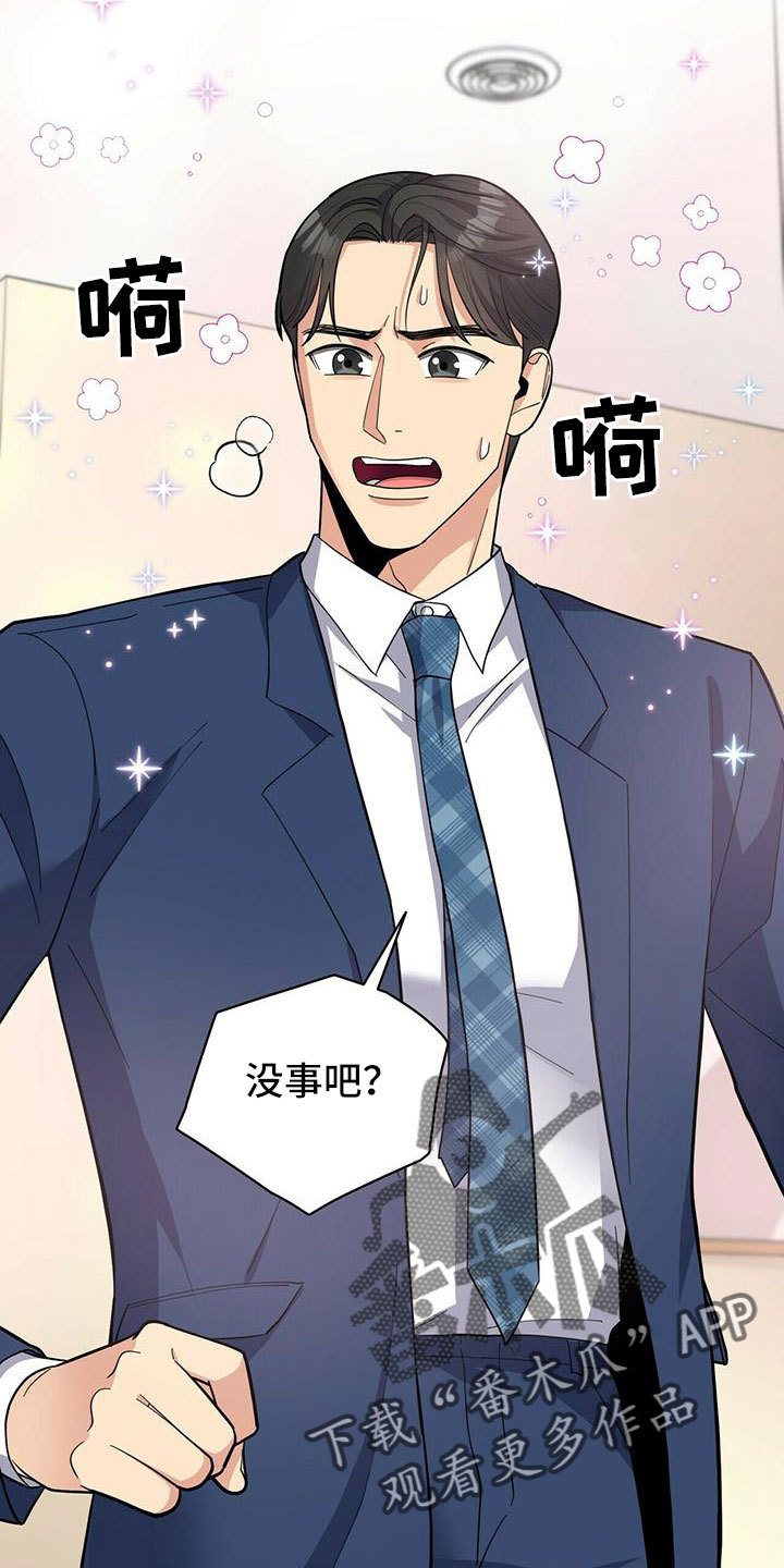 《年龄差大危机》第75章【外传】失忆了 第5页