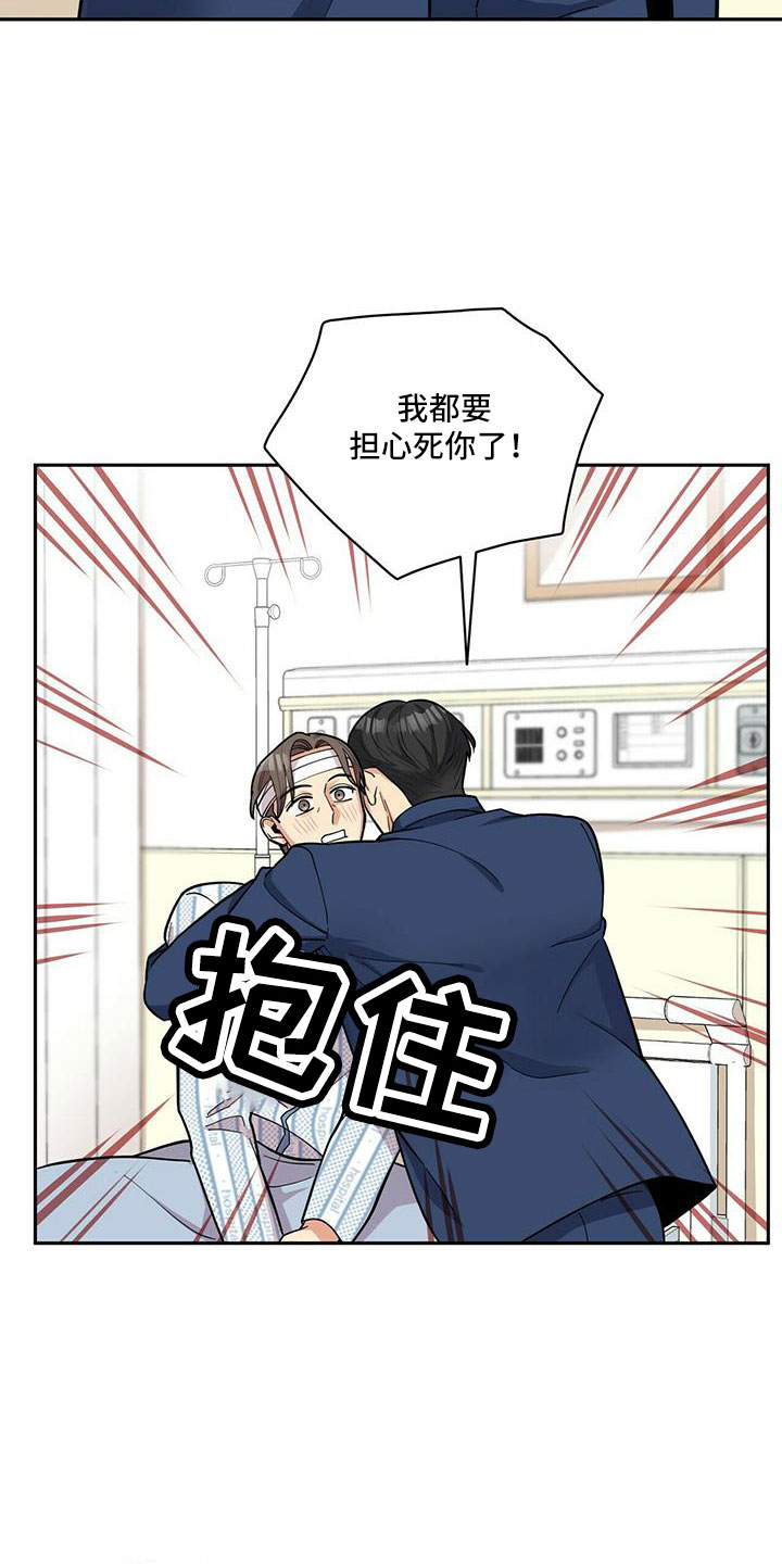 《年龄差大危机》第75章【外传】失忆了 第6页