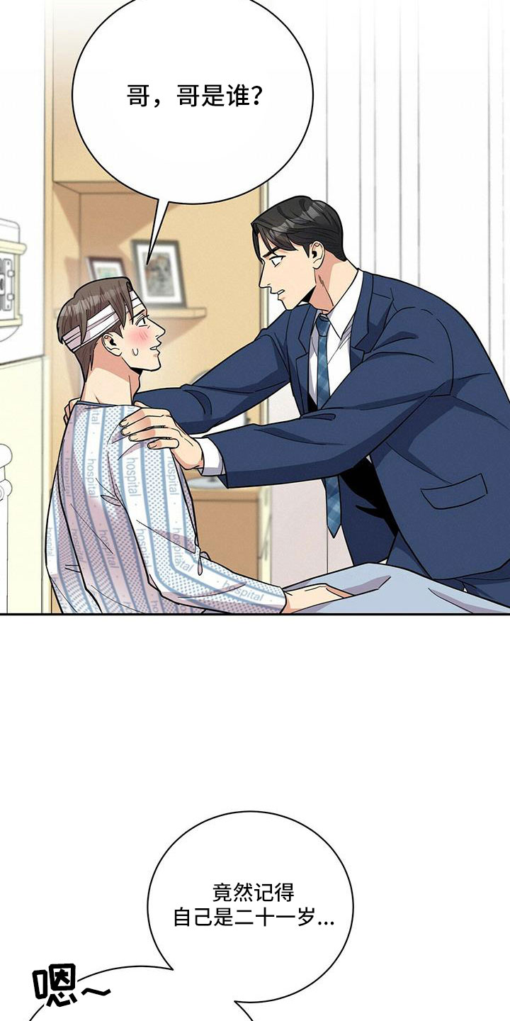 《年龄差大危机》第75章【外传】失忆了 第8页