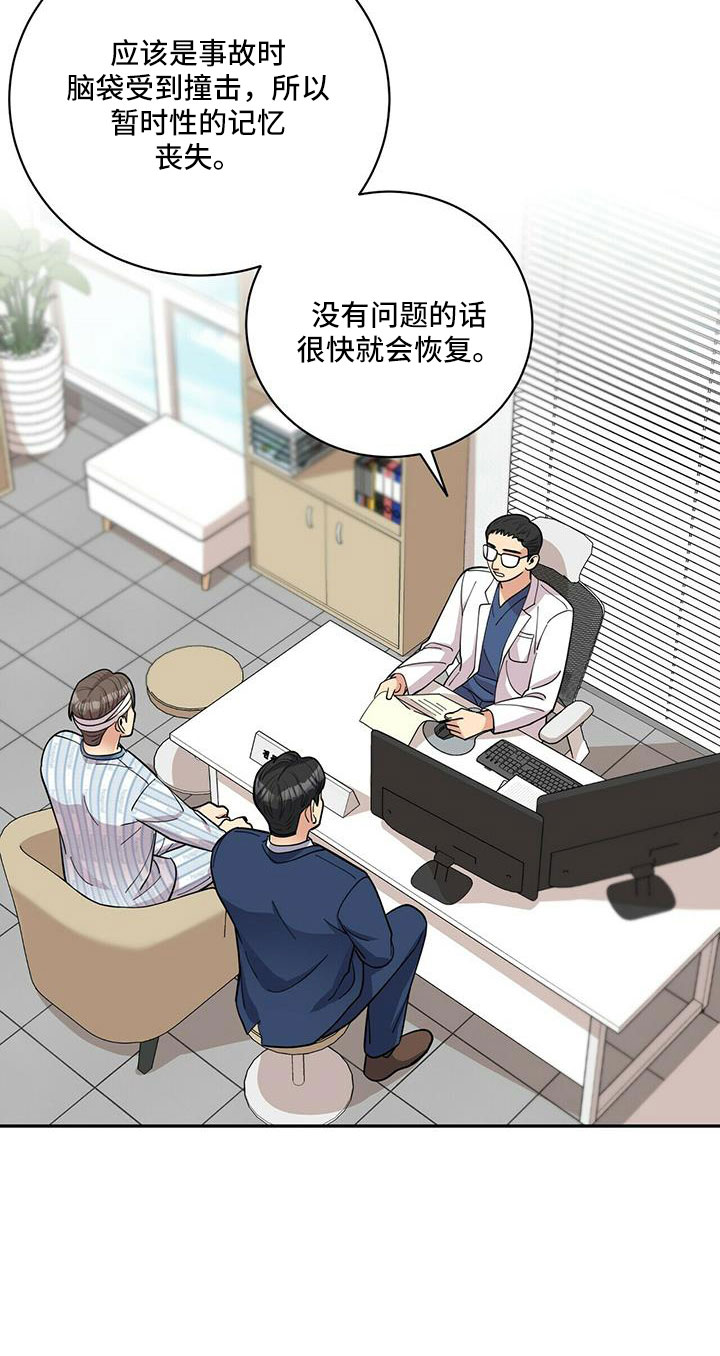《年龄差大危机》第75章【外传】失忆了 第9页