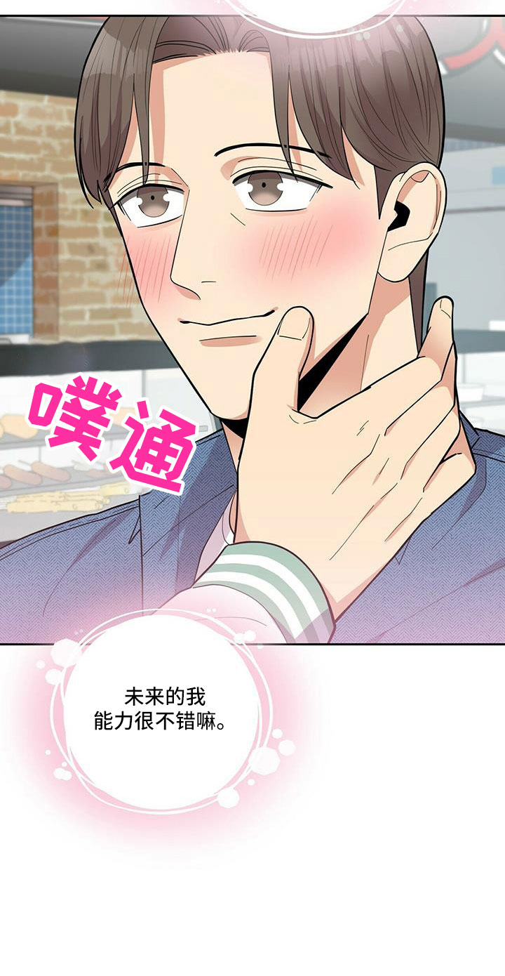 《年龄差大危机》第76章【外传】原来以前是这样 第10页