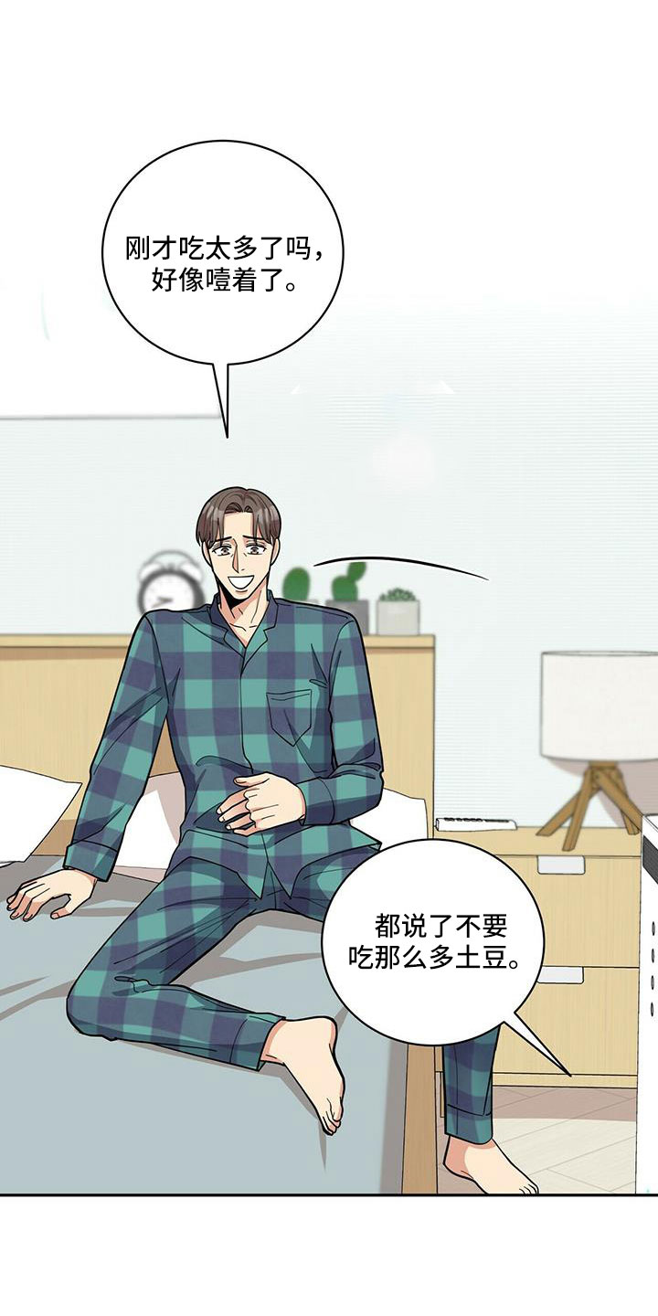 《年龄差大危机》第76章【外传】原来以前是这样 第11页