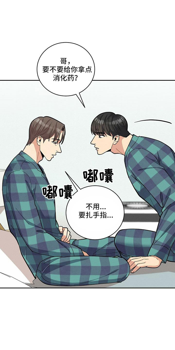 《年龄差大危机》第76章【外传】原来以前是这样 第13页