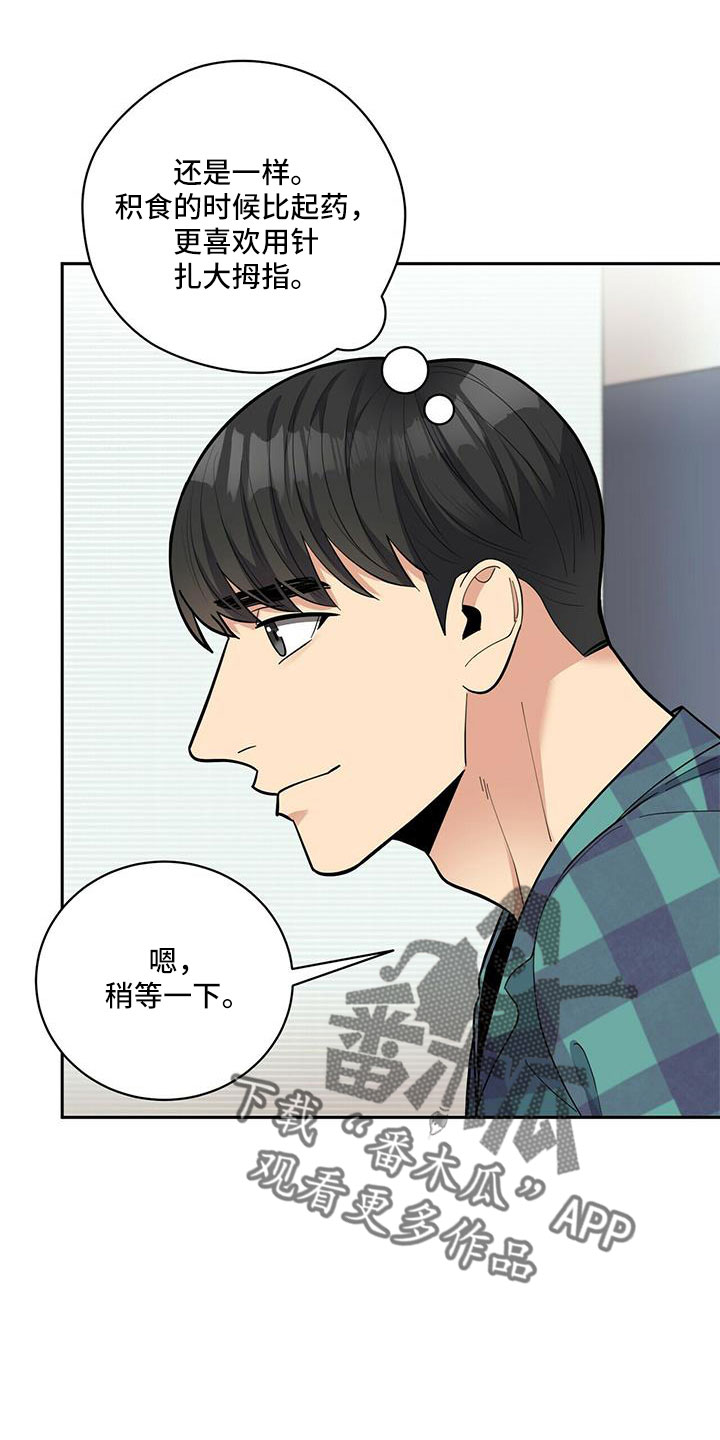 《年龄差大危机》第76章【外传】原来以前是这样 第14页