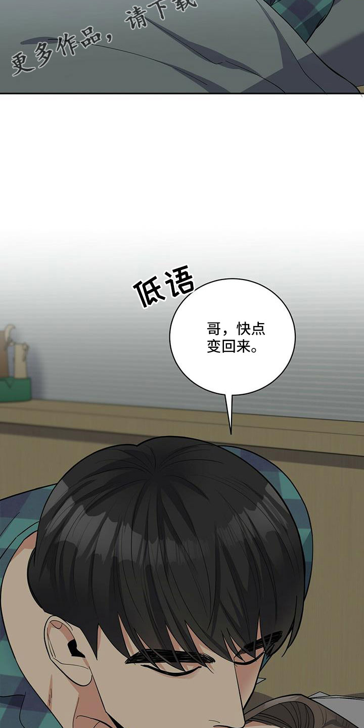 《年龄差大危机》第76章【外传】原来以前是这样 第16页