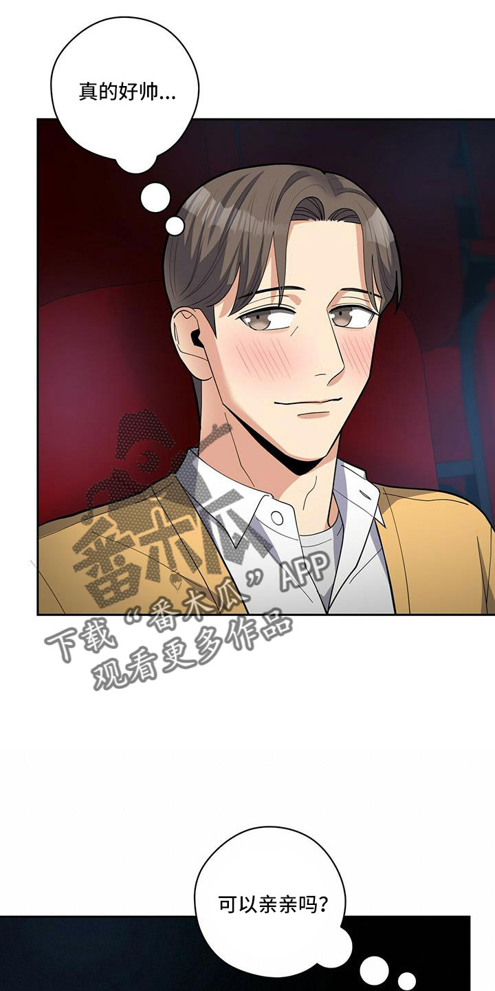 《年龄差大危机》第76章【外传】原来以前是这样 第19页