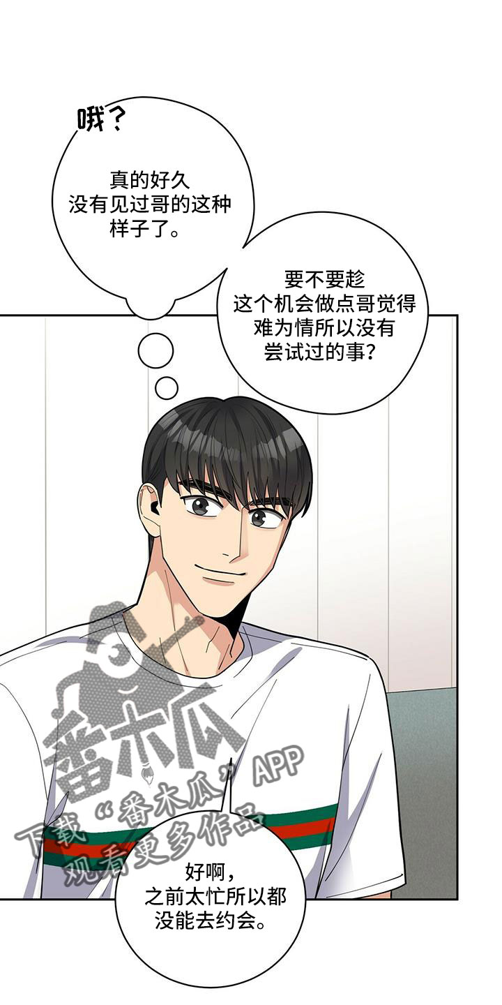 《年龄差大危机》第76章【外传】原来以前是这样 第1页