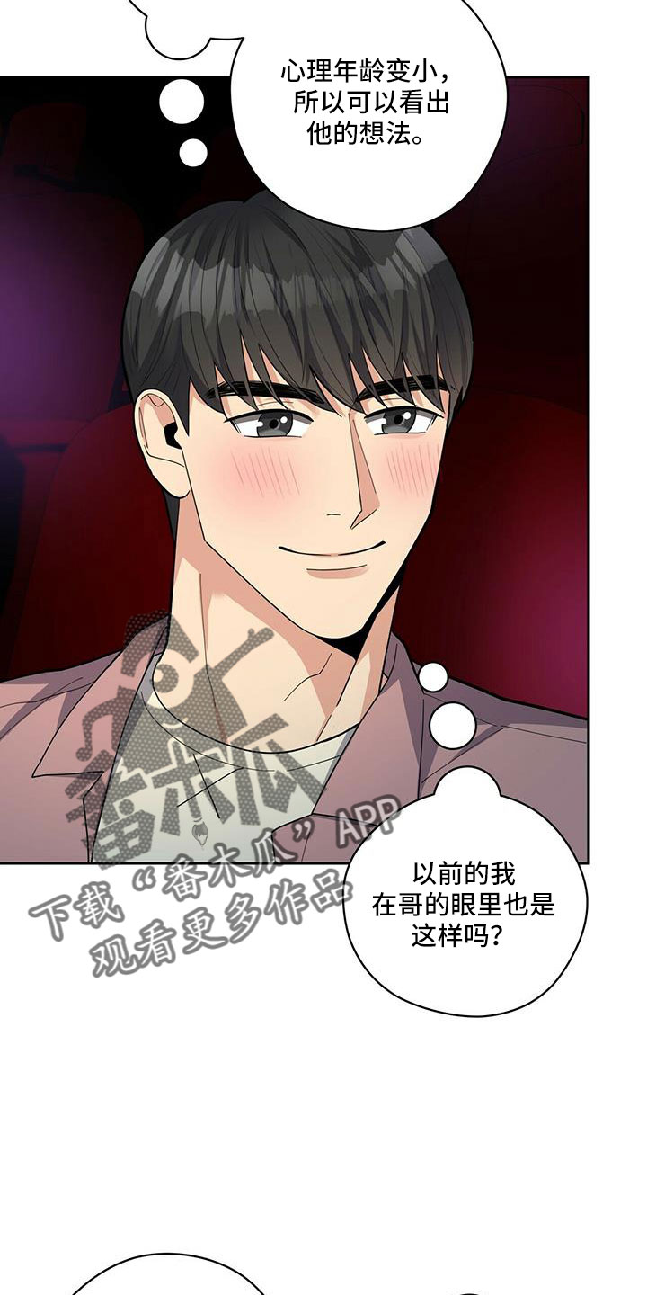 《年龄差大危机》第76章【外传】原来以前是这样 第26页