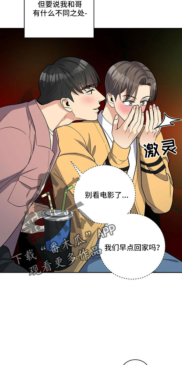 《年龄差大危机》第76章【外传】原来以前是这样 第28页