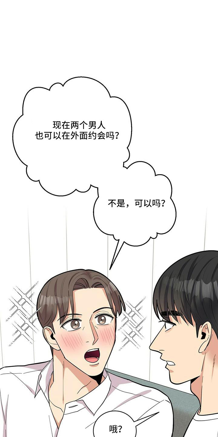 《年龄差大危机》第76章【外传】原来以前是这样 第2页