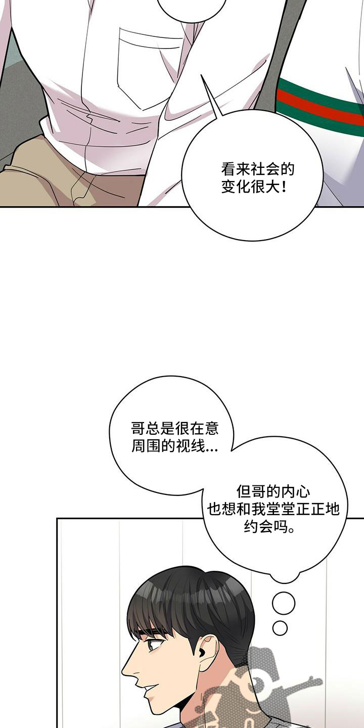 《年龄差大危机》第76章【外传】原来以前是这样 第3页