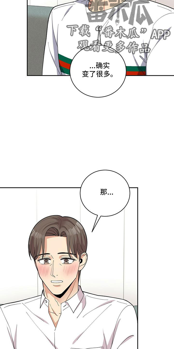 《年龄差大危机》第76章【外传】原来以前是这样 第4页