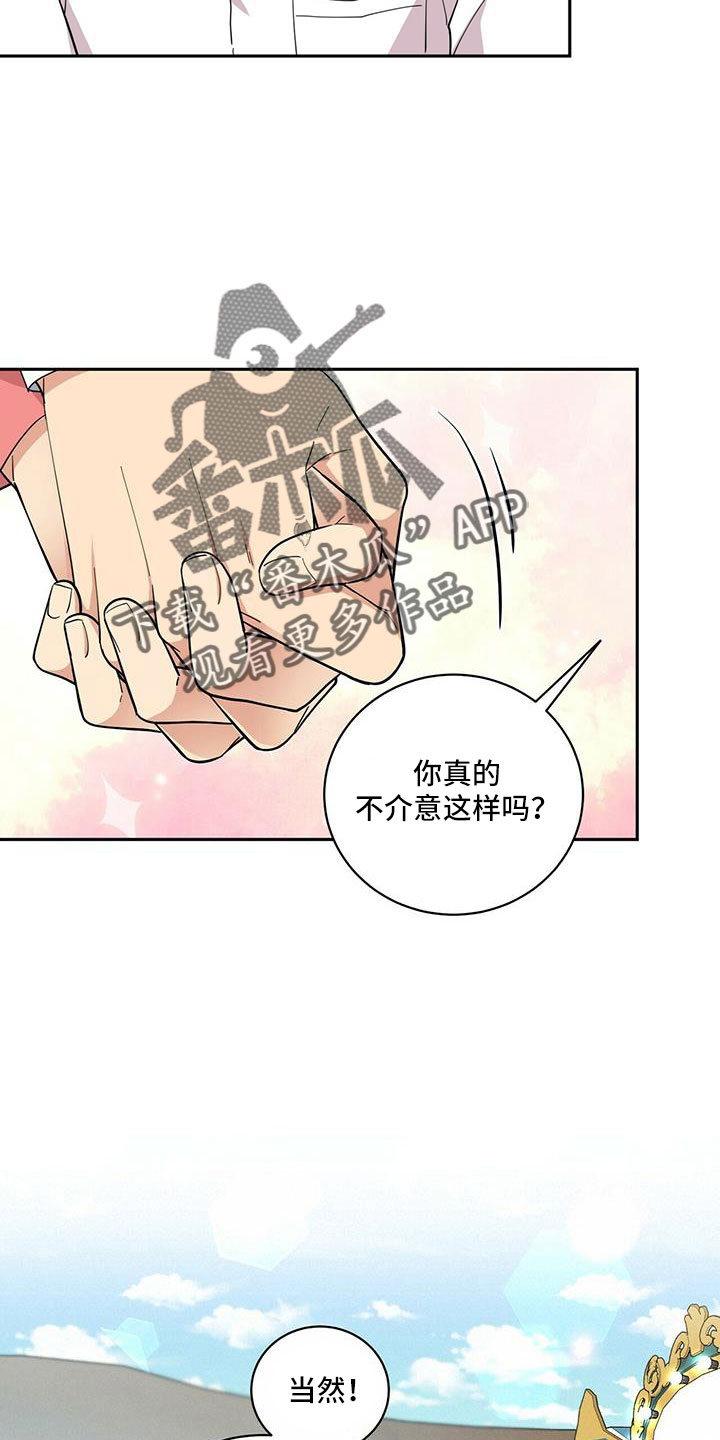 《年龄差大危机》第76章【外传】原来以前是这样 第5页