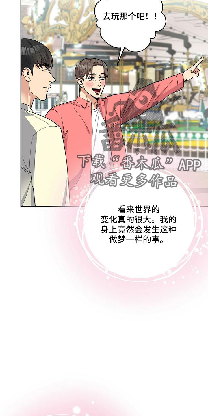 《年龄差大危机》第76章【外传】原来以前是这样 第7页