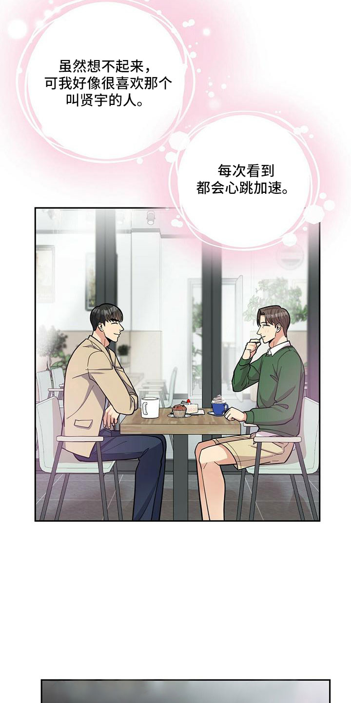 《年龄差大危机》第76章【外传】原来以前是这样 第8页