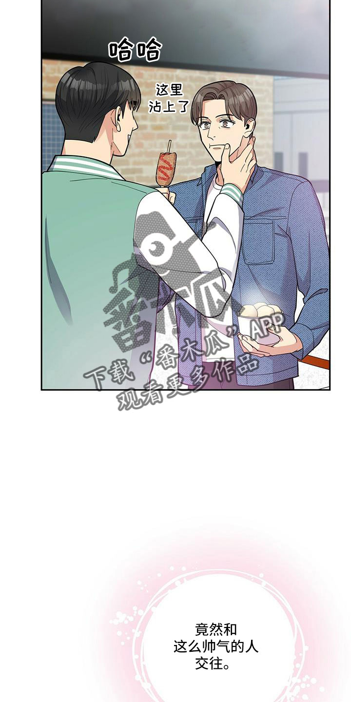 《年龄差大危机》第76章【外传】原来以前是这样 第9页