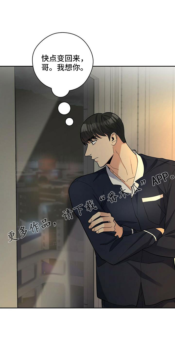 《年龄差大危机》第77章【外传】爱不分年龄 第10页