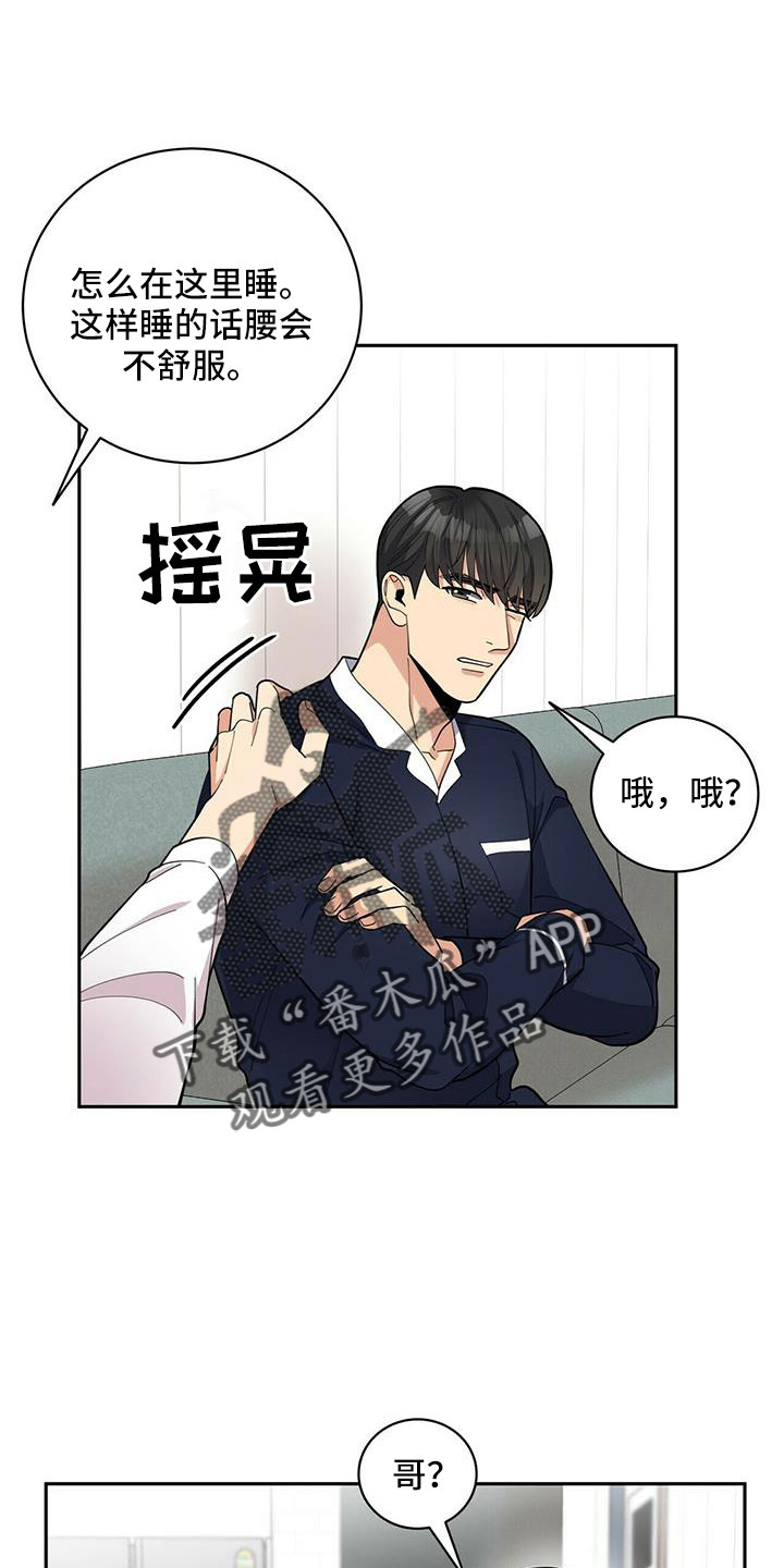 《年龄差大危机》第77章【外传】爱不分年龄 第12页