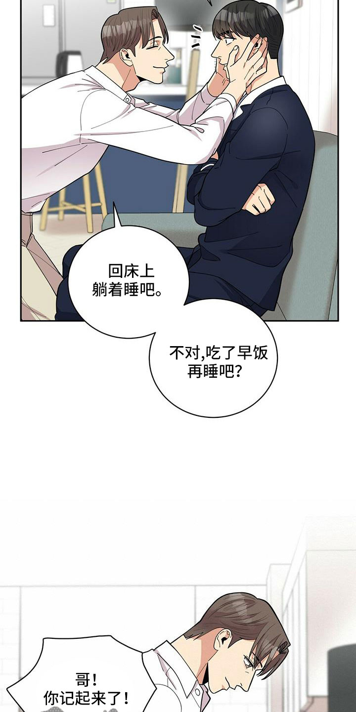 《年龄差大危机》第77章【外传】爱不分年龄 第13页