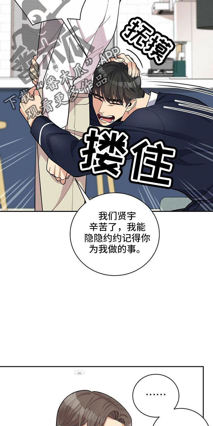 《年龄差大危机》第77章【外传】爱不分年龄 第14页