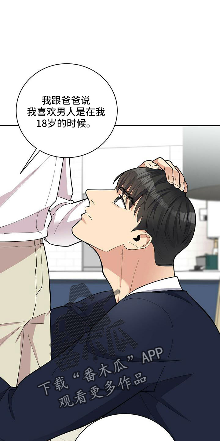 《年龄差大危机》第77章【外传】爱不分年龄 第16页
