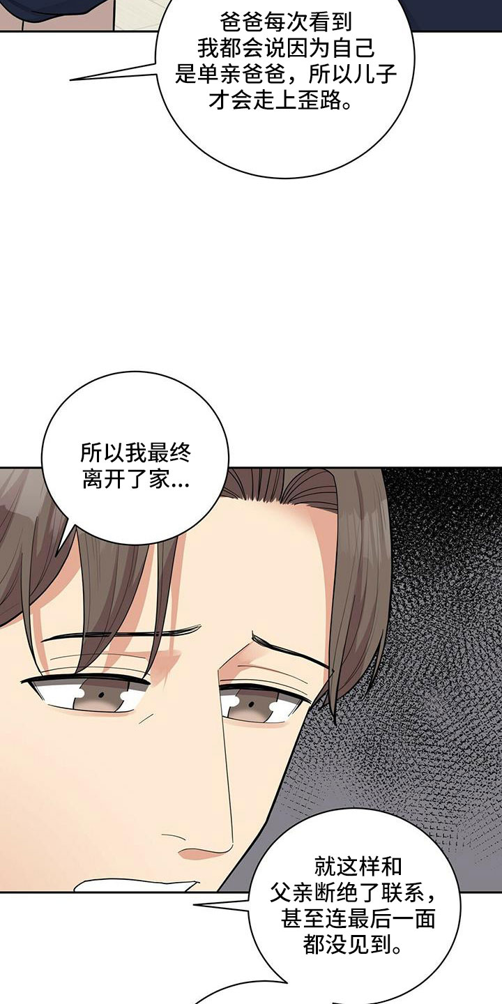 《年龄差大危机》第77章【外传】爱不分年龄 第17页