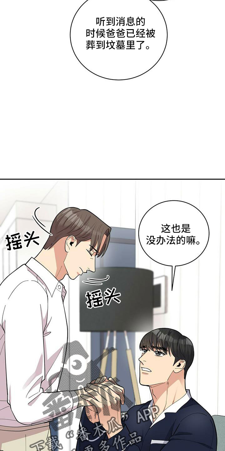 《年龄差大危机》第77章【外传】爱不分年龄 第18页