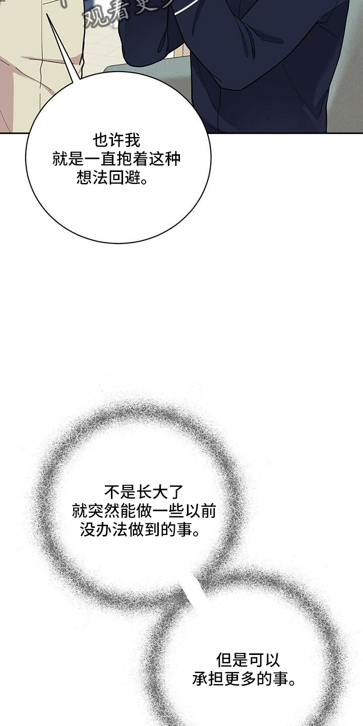 《年龄差大危机》第77章【外传】爱不分年龄 第19页