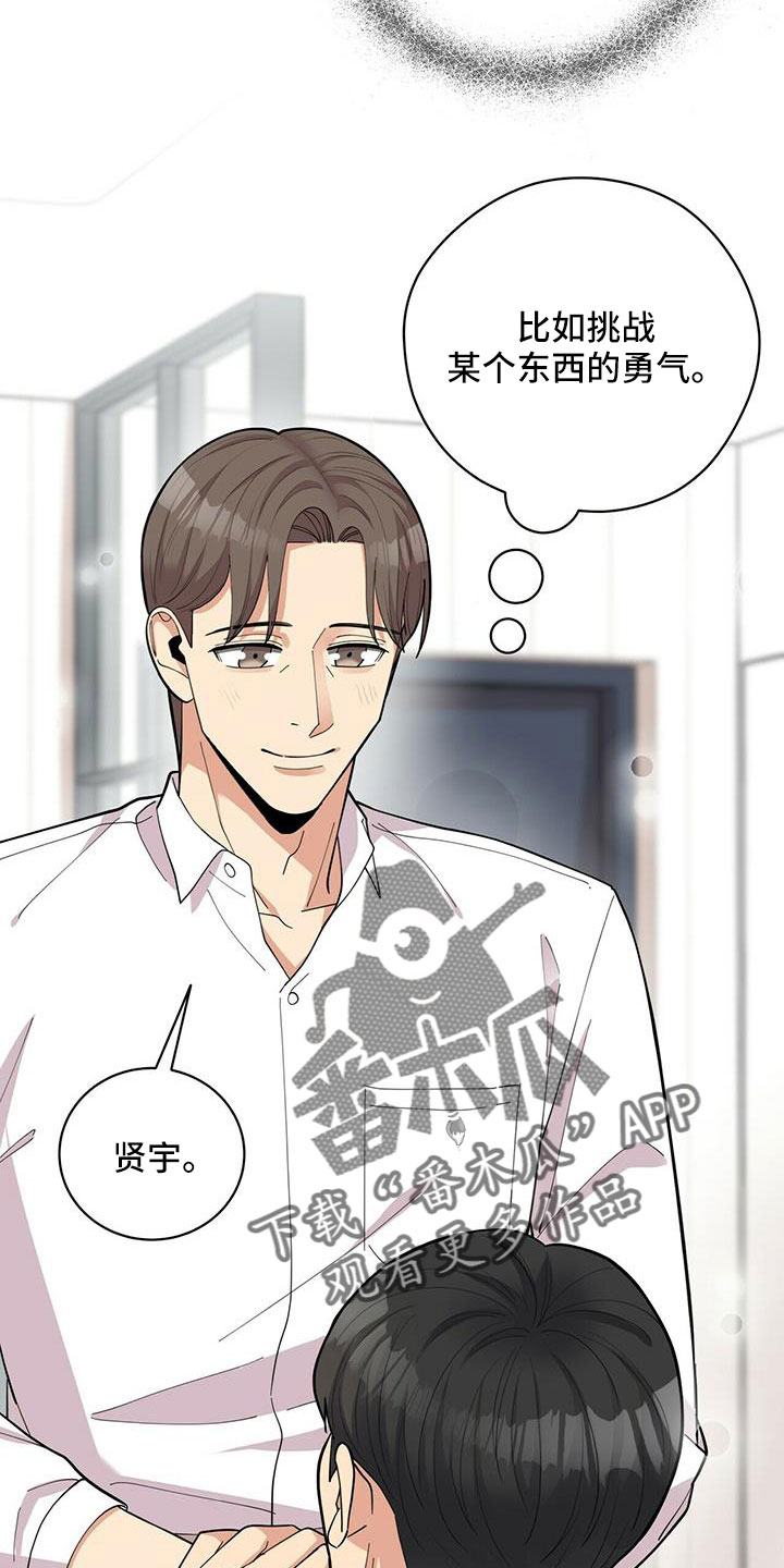 《年龄差大危机》第77章【外传】爱不分年龄 第20页