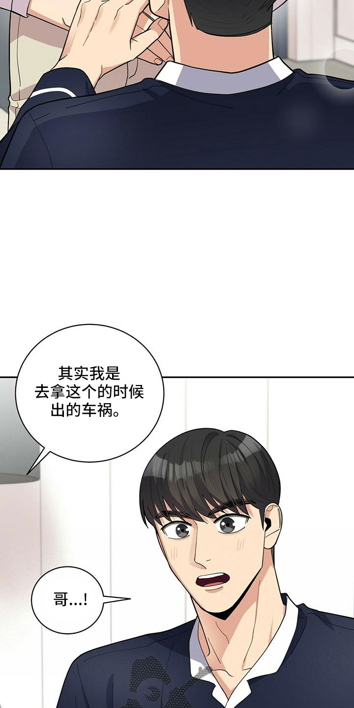 《年龄差大危机》第77章【外传】爱不分年龄 第21页