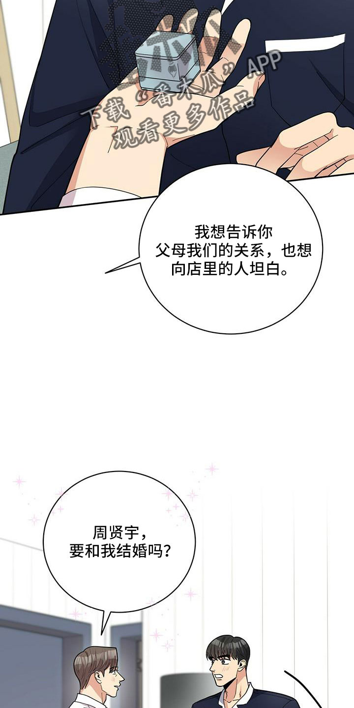 《年龄差大危机》第77章【外传】爱不分年龄 第22页