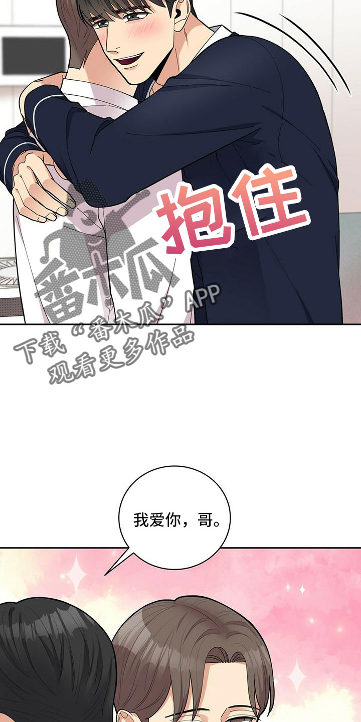 《年龄差大危机》第77章【外传】爱不分年龄 第24页