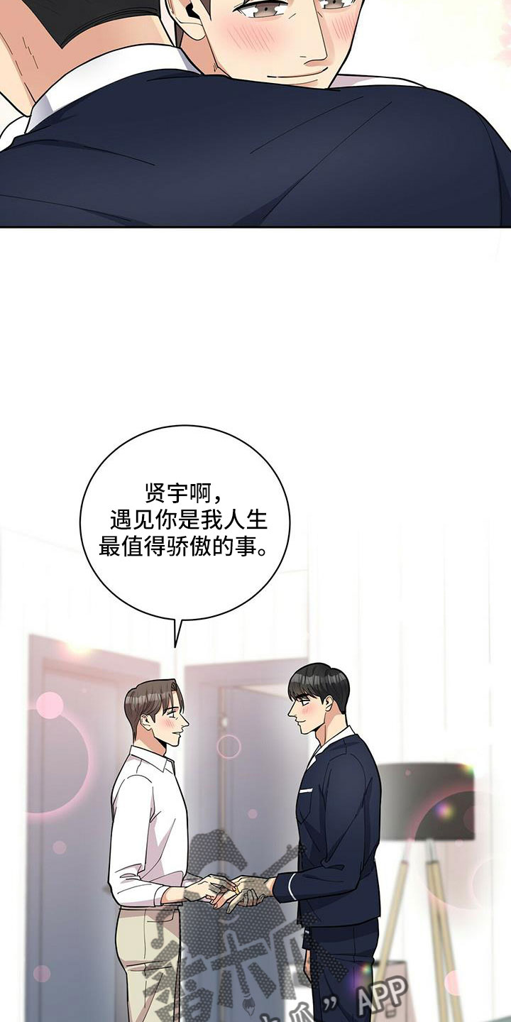 《年龄差大危机》第77章【外传】爱不分年龄 第25页