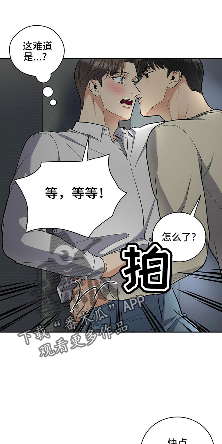 《年龄差大危机》第77章【外传】爱不分年龄 第2页
