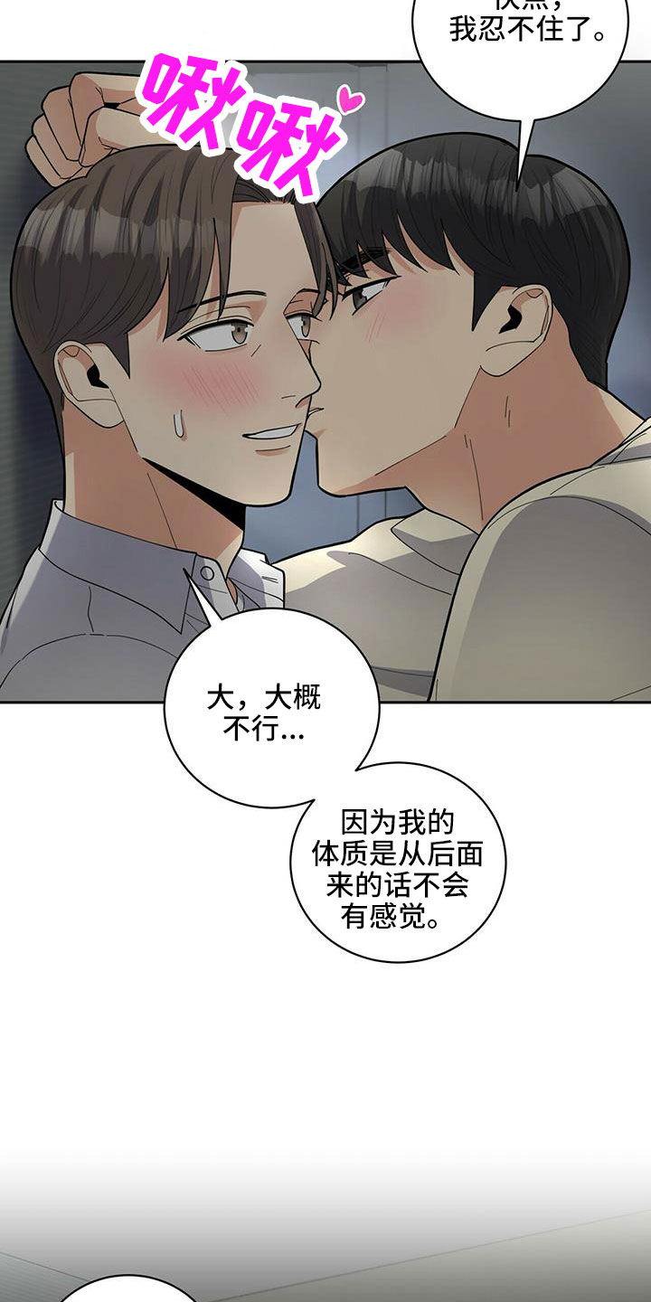 《年龄差大危机》第77章【外传】爱不分年龄 第3页