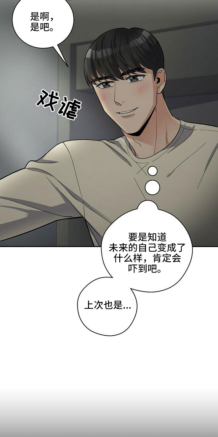 《年龄差大危机》第77章【外传】爱不分年龄 第4页