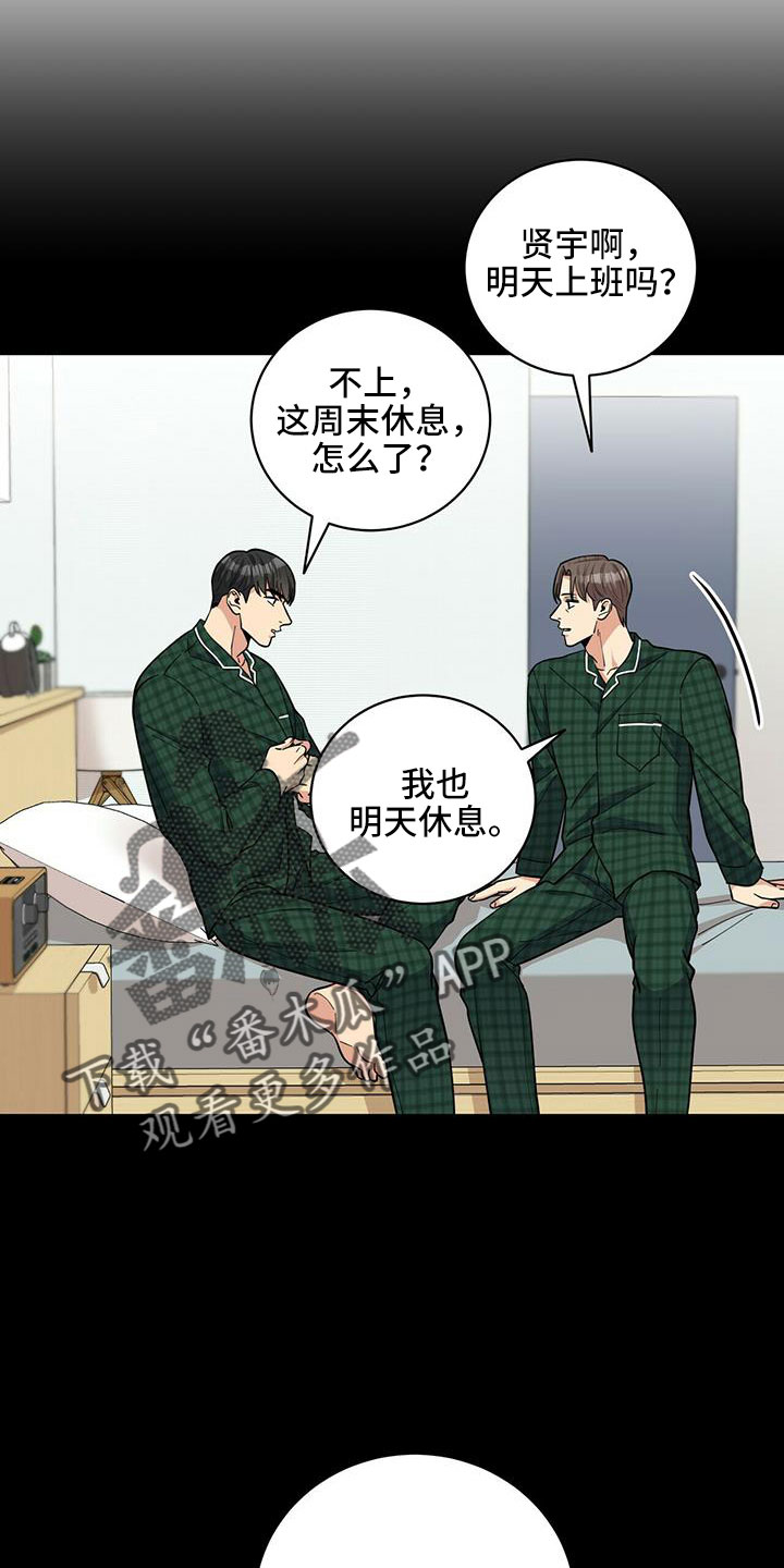 《年龄差大危机》第77章【外传】爱不分年龄 第5页