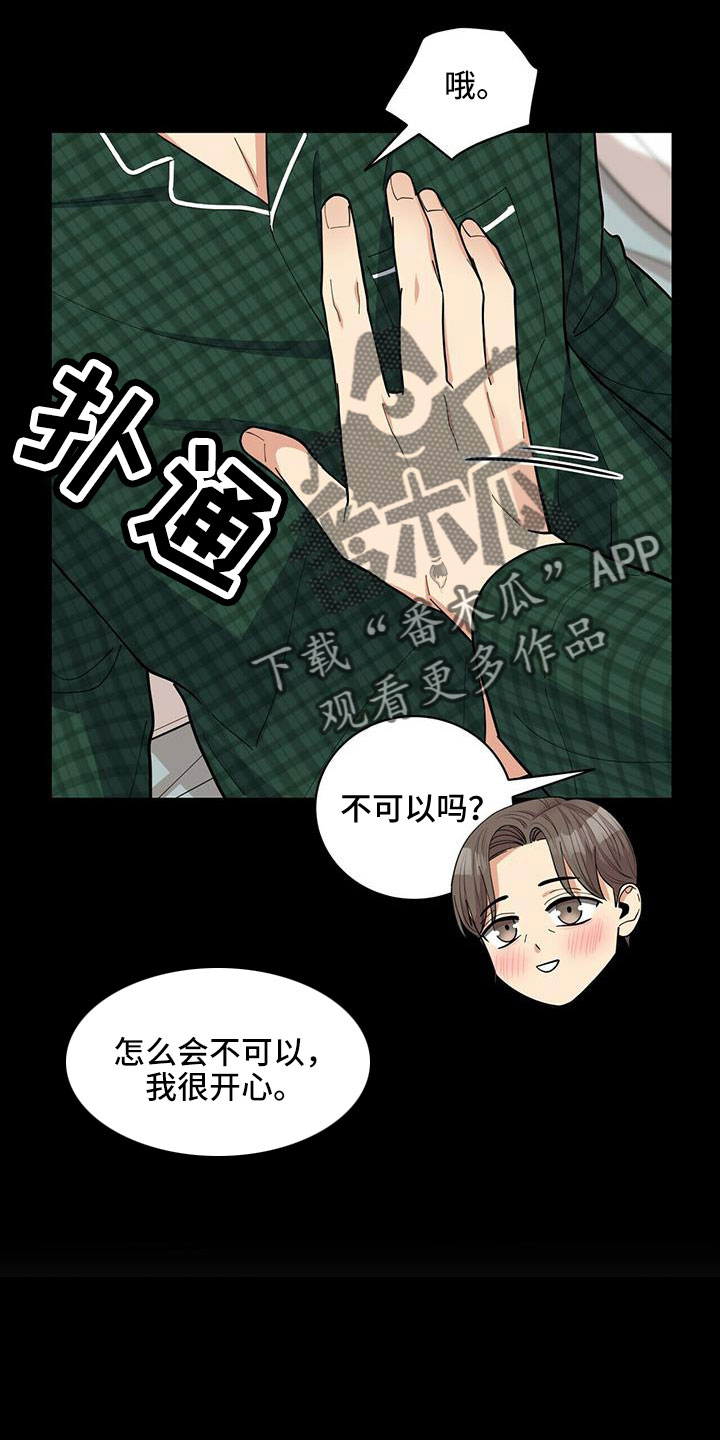 《年龄差大危机》第77章【外传】爱不分年龄 第7页