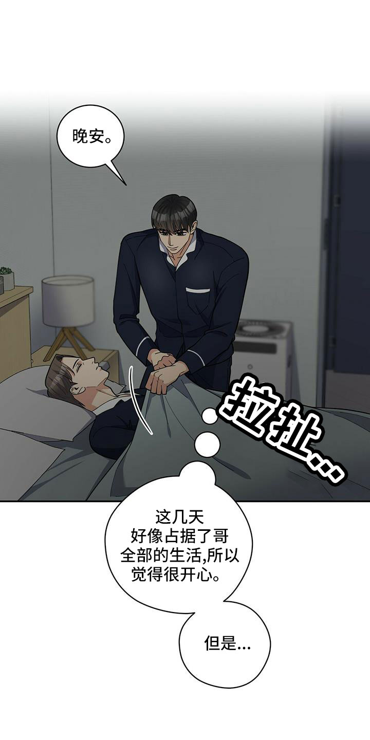 《年龄差大危机》第77章【外传】爱不分年龄 第9页