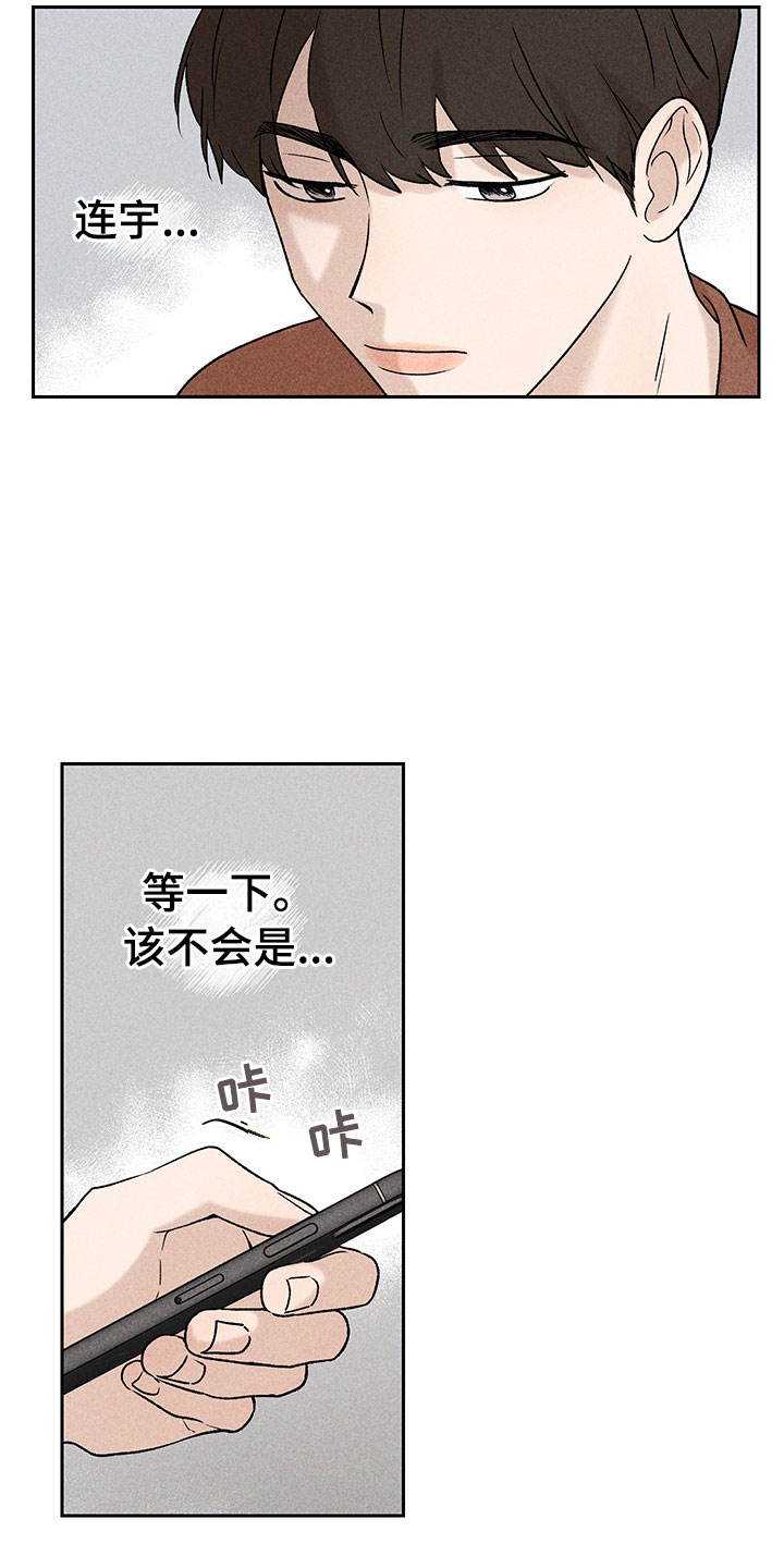 《别让我心动》第1章有兴趣吗 第13页