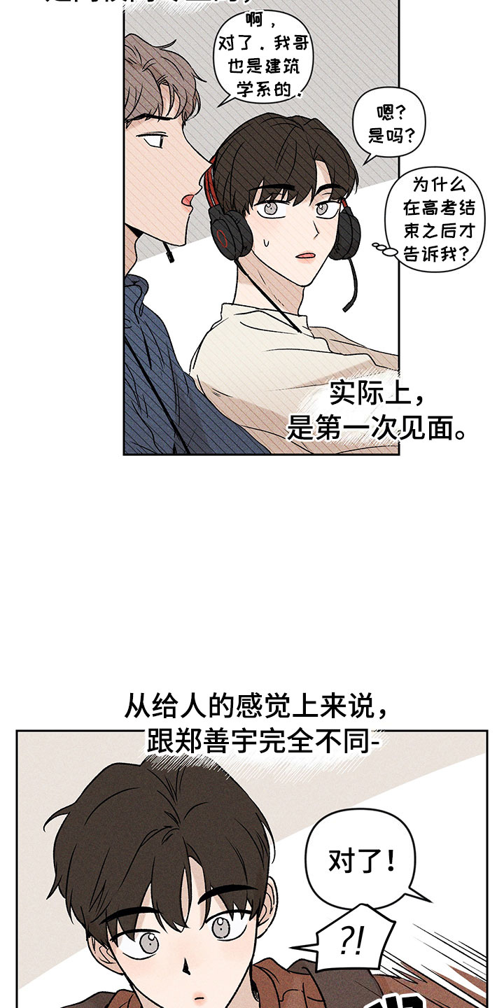 《别让我心动》第1章有兴趣吗 第16页