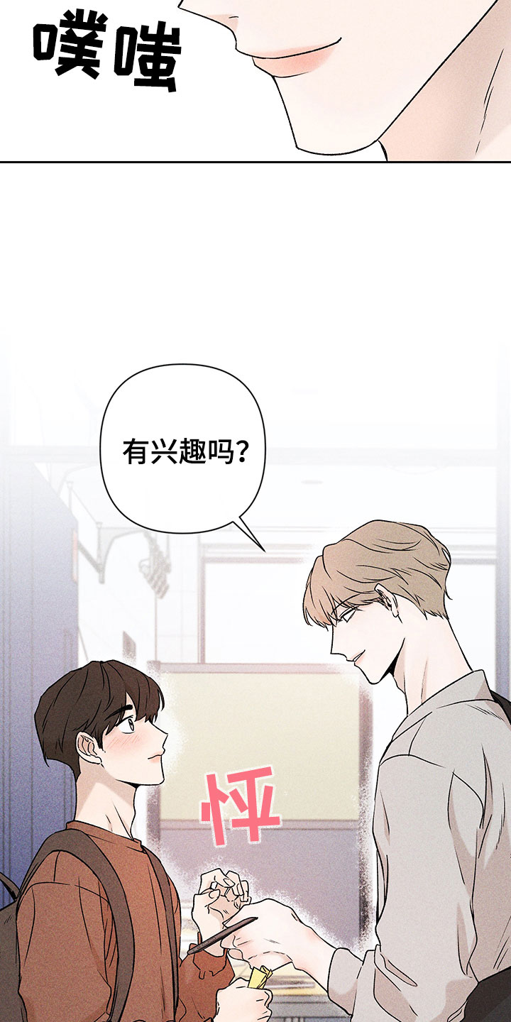 《别让我心动》第1章有兴趣吗 第26页