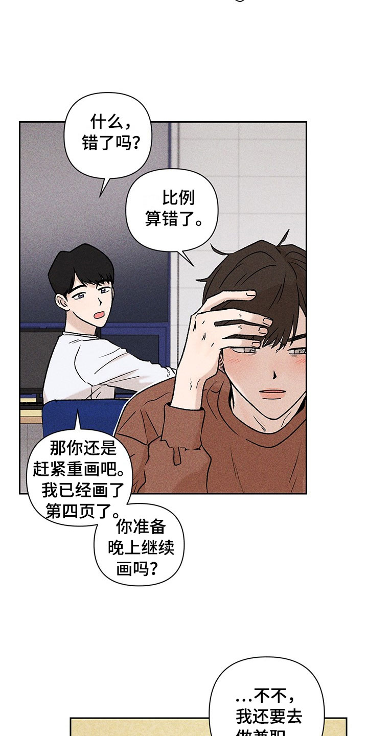 《别让我心动》第1章有兴趣吗 第5页